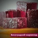 Мармелад из винограда натуральный 500 г в герметичной упаковке Grape King (G-King-6-500) - изображение 3