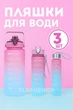 Набір спортивних пляшок для води 3 в 1 із розміткою 300ml/800ml/2000ml (рожево-блакитні) - зображення 1