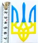 Наліпка Avtoaks "Тризуб" 80х50мм. синьо-жовта - зображення 2