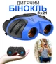 Дитячий бінокль іграшковий із збільшенням 8х, бінокль для дітей 8х21 Compact binoculars, Компактний ігровий набір для подорожей та ігор Синій - зображення 1