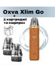 Pod-система OXVA XLIM GO Kit - Luxe Brown. Електронна сигарета + 2 картриджі і сюрприз. - зображення 1