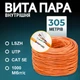 Сетевой кабель витая пара GEAR CAT.5E UTP-LSZH-CCA-4Px2x0.50 (оранжевый) бухта 305 м - изображение 1