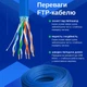 Кабель FTP 305 м Сat.5e CCA (25%) 4 pairs 0.51мм + Al foil (синя) бухта 305м - зображення 3
