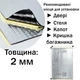 Виброизоляция стандарт класса Vibrex Master 2*350*500 (шумоизоляция, шумка, обесшумка, шумовиброизоляция автомобиля) - изображение 3