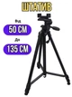 Трипод-тринога для съемки 360° TriPod 380A высота 50-135 см Штатив для камеры и телефона - изображение 1