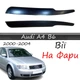 Реснички на фары Audi A4 B6 2000-2004 стеклопластик под покраску - изображение 1