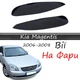 Реснички на фары Kia Magentis 2006-2008 стеклопластик под покраску - изображение 1