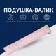 Подушка валик 15х90 см декоративная IDEIA утеплитель для окон и дверей антиалергенная беж косичка - изображение 2