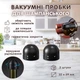 Вакуумні пробки для шампанського WineStopper, 2 штуки - зображення 1