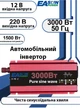 Інвертор автомобільний перетворювач напруги з 12 на 220 в із чистою синусоїдою 3000 вт для будинку котла бойлера насоса з клемами (1012) - зображення 2