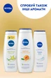 Гель для душа NIVEA Абрикос и масло абрикосовых косточек 500 мл (9005800340258/9005800397528) - изображение 6