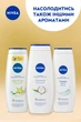 Гель-уход для душа NIVEA Кокос и масло жожоба 500 мл (4006000009247/4006000000435) - изображение 7