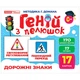 Карточки Домана Ranok Creative 10107205 E, Гений с пеленок. Дорожные знаки (10107205-RT) - изображение 1