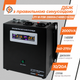 ДБЖ LogicPower LPY-W-PSW-2000VA+ (4146) - Лінійно-інтерактивний на 1400 Вт, чиста синусоїда. - зображення 2