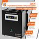 ИБП LogicPower LPY-W-PSW-1500VA+ (4145) - Линейно-интерактивный на 1050 Вт, чистая синусоида. - изображение 2