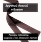 Штора вулична 140*240 см з кріпленням на петлі-липучки, просочення ВО, щільність 220г/м2, коричневий - зображення 3