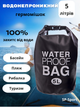Водонепроницаемый гермомешок SP-Sport Waterproof Bag 5л TY-6878-5 (PVC, Черный) - изображение 1