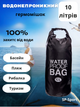 Водонепроницаемый гермомешок SP-Sport Waterproof Bag 10л TY-6878-10 (PVC, Черный) - изображение 1