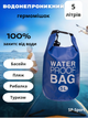 Водонепроникний гермомішок SP-Sport Waterproof Bag 5л TY-6878-5 (PVC, Синій) - зображення 1