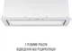 Вытяжка PERFELLI DESIGN VISION 9 BIANCO SILENZIO - изображение 5
