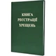 Книга регистрации крещений - изображение 1