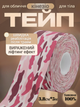 Кінезіо тейп для обличчя та тіла Kinesio tape, розмір 3,8см*5м, рожевий комуфляж (LS-KT-05-3_8) - зображення 1