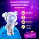 Лазерный ночник-проектор звездного неба астронавт космонавт с колонкой Bluetooth и пультом 19,5х11,5 см - изображение 1