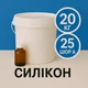 Жидкий силикон с отвердителем 20 кг твердостью 25 Шор А на оловяной основе, эластичный, литьевой, для изготовления форм и молдов - изображение 1