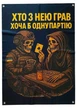 Флаг военный Кто с ней играл хотя бы одну партию на люверсах - изображение 1