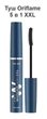 Oriflame Мультифункциональная тушь Wonder Lash 5 в 1 XXL Черная, Орифлейм The One, 8 мл - изображение 1