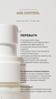 Крем дневной для лица DAY CREAM AGE CONTROL Омолаживание кожи 50 мл White Mandarin Choice - изображение 7