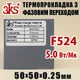 Термопрокладка с фазовым переходом 3KS F524 0.25 x 50 x 50 мм 5 W/mK - изображение 1