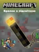 Брелок Смолоскип Minecraft зі світлом - зображення 1