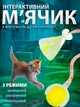 Интерактивная игрушка для кота, умный мячик, желтый + веревка дразнилка (10523) - изображение 1