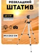 Штатив-тренога телескопический для камеры и телефона трипод на 3 секции TRIPOD 330А с чехлом - изображение 1