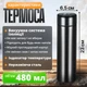 Термос з LED-дисплеєм і ситечком для заварювання чаю з нержавіючої сталі (чорний, 480 мл) - зображення 6