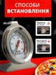 Термометр кулінарний для газової та електричної духовки - зображення 4