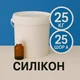 Жидкий силикон с отвердителем 25 кг твердостью 25 Шор А на оловяной основе, эластичный, литьевой, для изготовления форм и молдов - изображение 1
