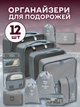 Органайзери набір органайзерів 12в1 дорожній для зберігання одягу взуття білизни косметики аксесуарів організація багажу компактне зберігання сумки чохли для чемодана ручної кладі поїздок подорожей водонепроникні складна конструкція сірі 3DTOYSLAMP - зображення 1