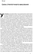 6 навичок стратегічного мислення. Як спрямувати свою організацію в майбутнє - Майкл Воткінс (9786178437008) - изображение 5