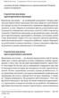 6 навичок стратегічного мислення. Як спрямувати свою організацію в майбутнє - Майкл Воткінс (9786178437008) - изображение 10