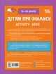 Корисні навички. Дітям про фінанси. Activity Book. 8—10 років - Н. В. Чуб (9786170042293) - изображение 2