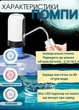 Помпа для воды на бутыль 10 л, 11 л, 18.9 л, Water Dispenser, аккумуляторный кулер насос для бутылированной воды, электрическая бесшумная насадка-дозатор со стальной трубкой и USB зарядкой Белый WPA-234-White - изображение 2