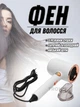 Мощный фен для сушки и укладки волос Powerful hair dryer LY-335 2000 Вт Белый - изображение 1