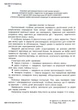 НУШ 4 клас ДІАГНОСТИЧНІ РОБОТИ до підр. Я досліджую світ - Олена Іщенко, Наталія Миініна (9789669452979) - изображение 2