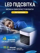 Мини кондиционер с увлажнителем воздуха Arctic Air Ultra 3 в 1 переносной настольный охладитель очиститель увлажнитель воздуха для дома офиса квартиры вентилятор со льдом питание usb - изображение 3
