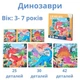 Магнітна пазл-книжечка "Динозаври" - изображение 2
