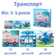 Магнітна пазл-книжечка "Транспорт" - изображение 1