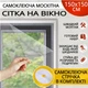 Москитная сетка на окно c самоклеящейся крепежной лентой, магніти Mosquito Net 150 х 150 см (R81910) - изображение 5