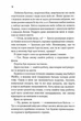 Посібник оптимістки з розбитого серця. Книга 1 - Дженніфер Гартманн (9786171513624) - изображение 5